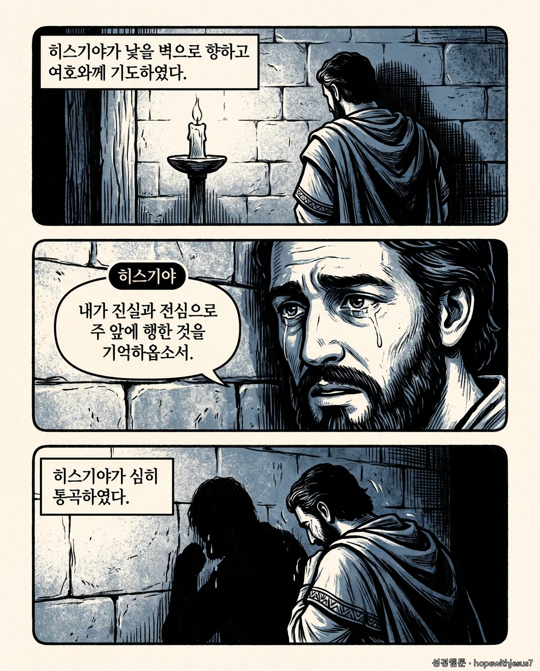 열왕기하_E14_p03