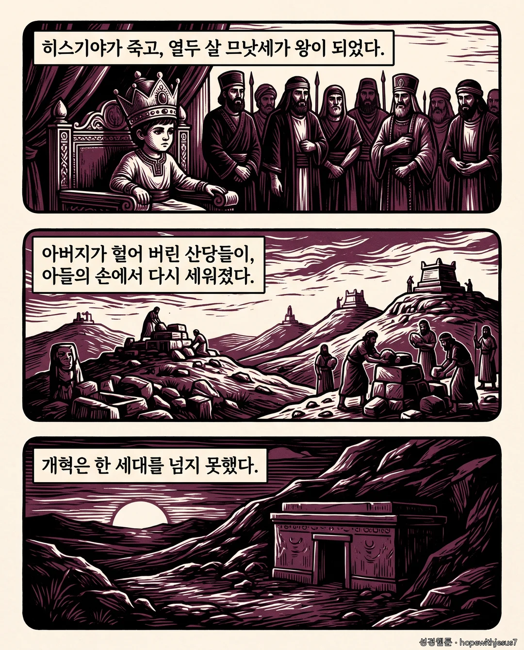 열왕기하_E15_p02