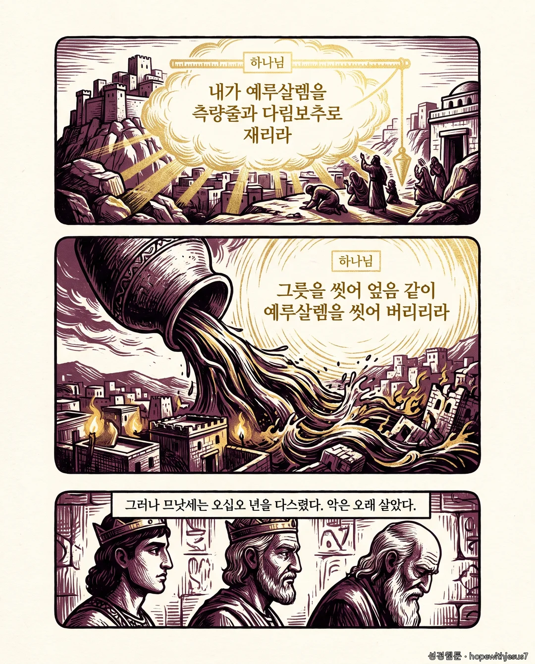 열왕기하_E15_p05
