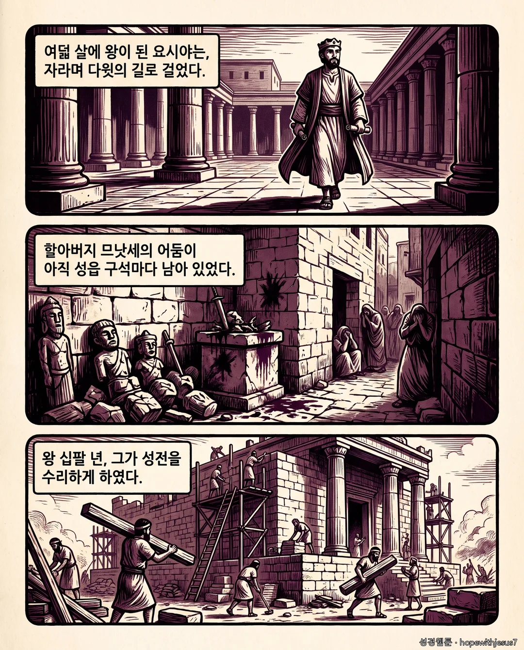 열왕기하_E16_p02