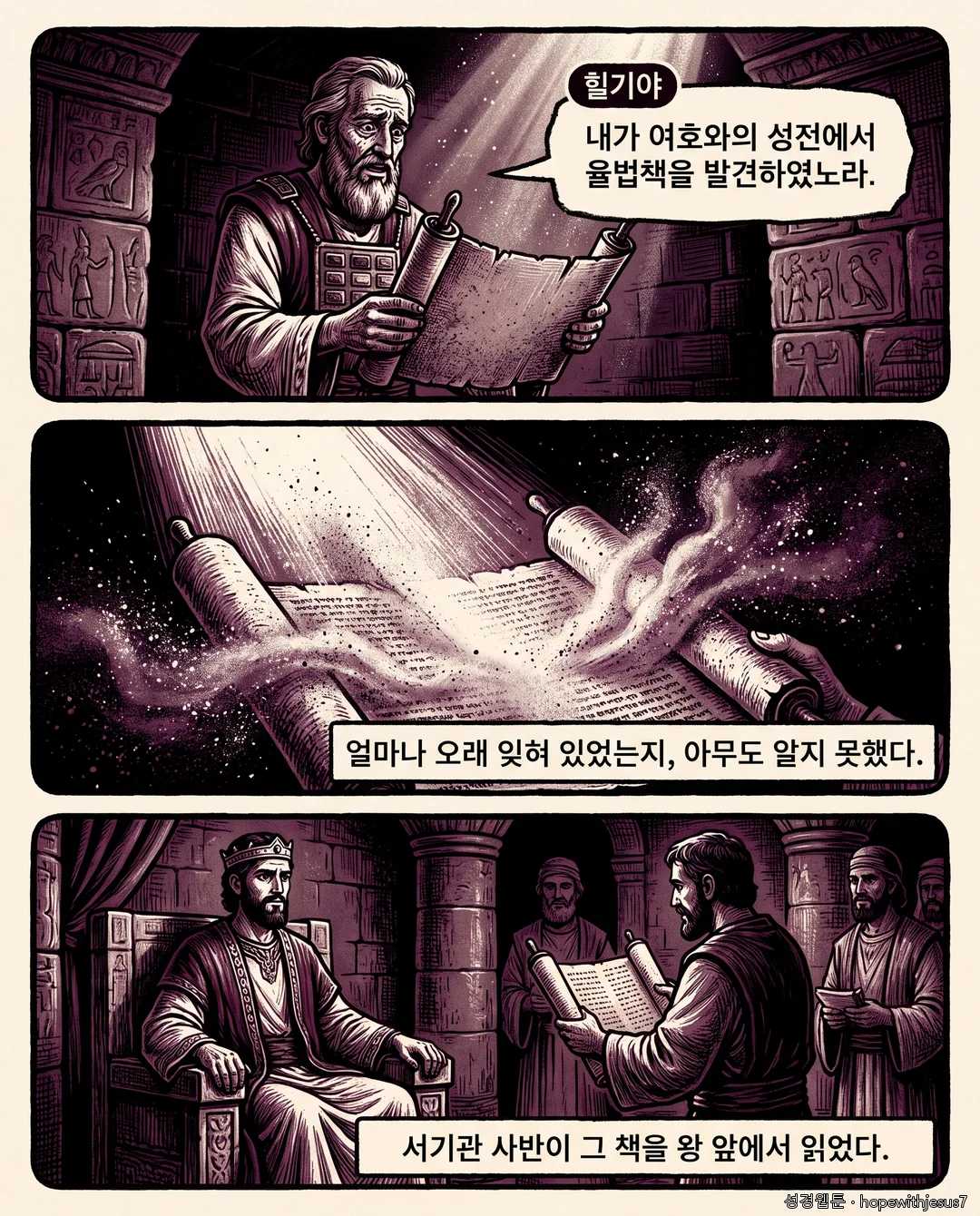 열왕기하_E16_p03