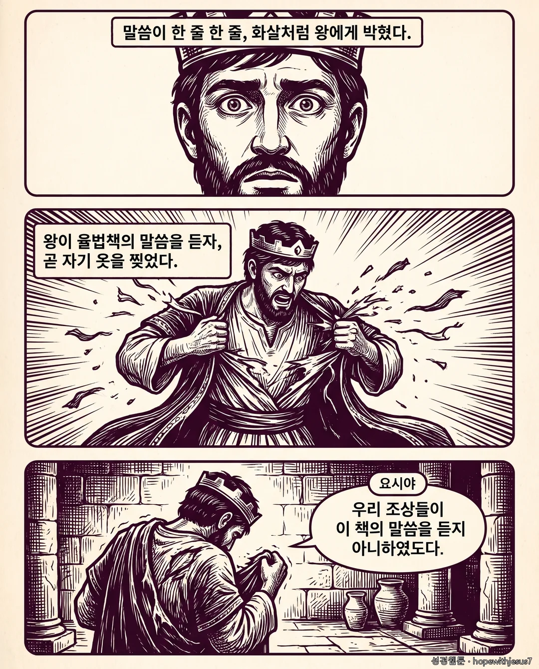 열왕기하_E16_p04