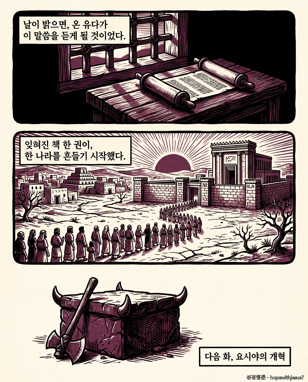 열왕기하_E16_p07