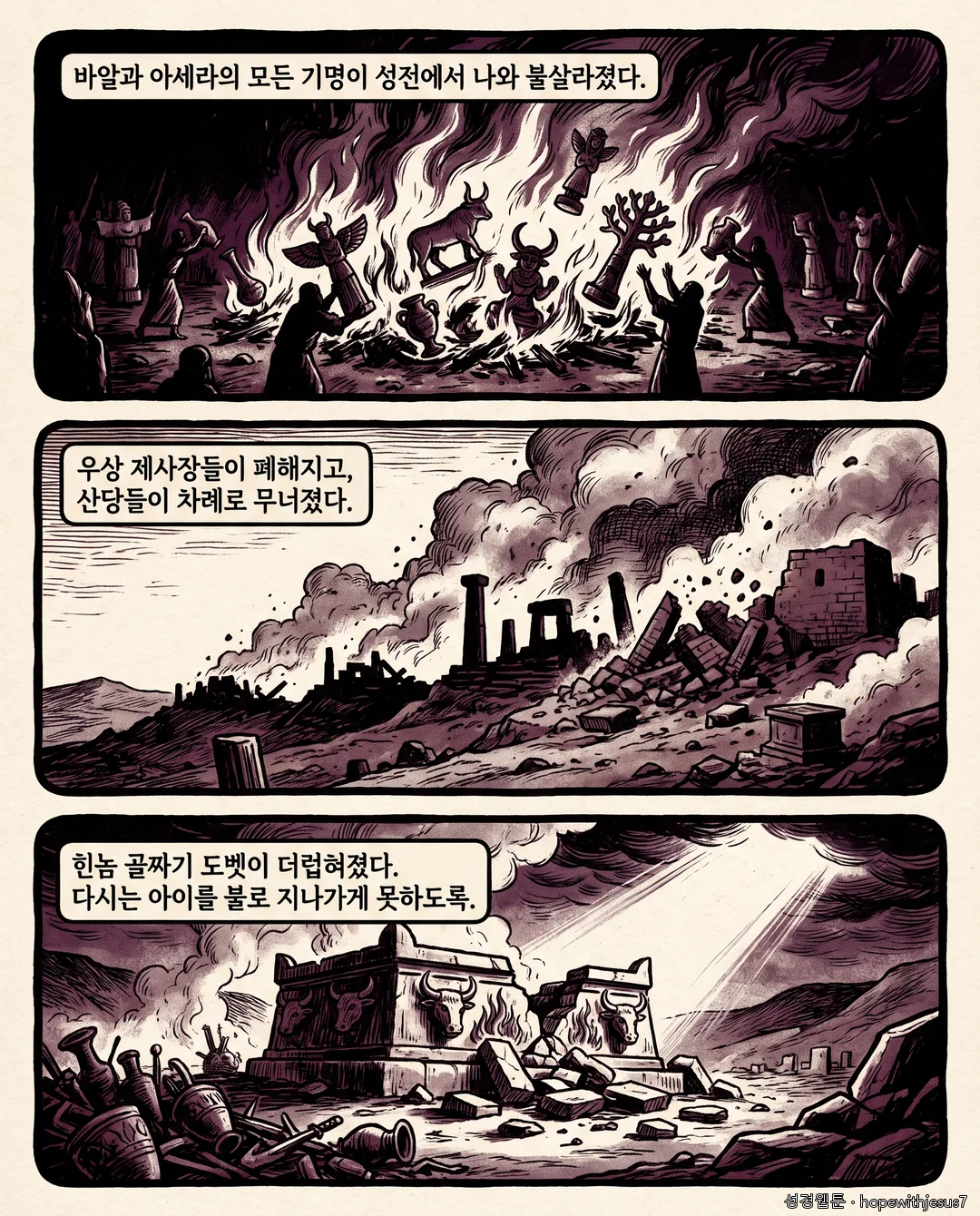 열왕기하_E17_p03