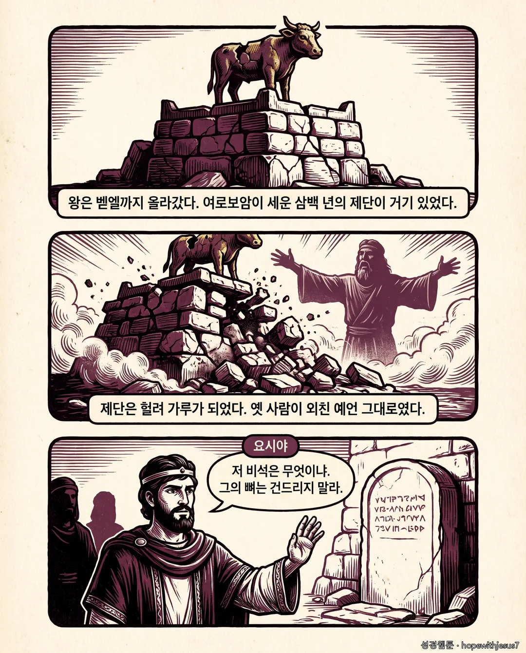 열왕기하_E17_p04
