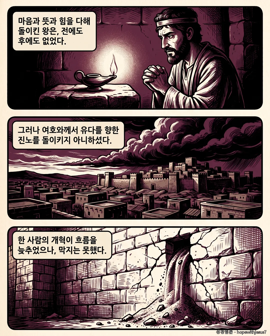 열왕기하_E17_p06