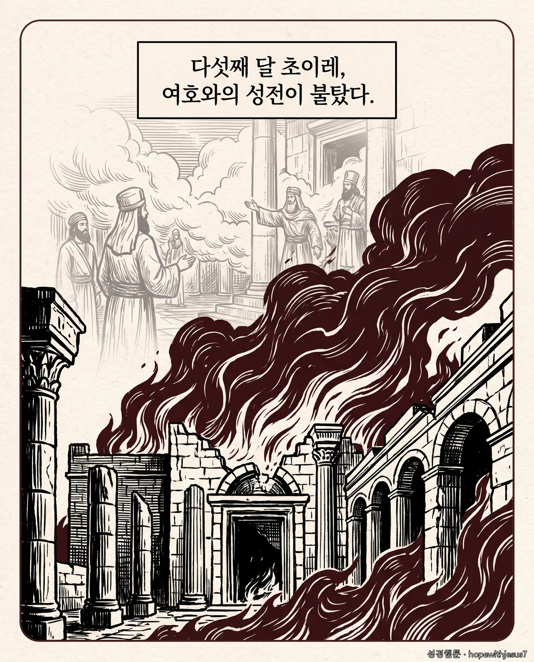 열왕기하_E18_p06