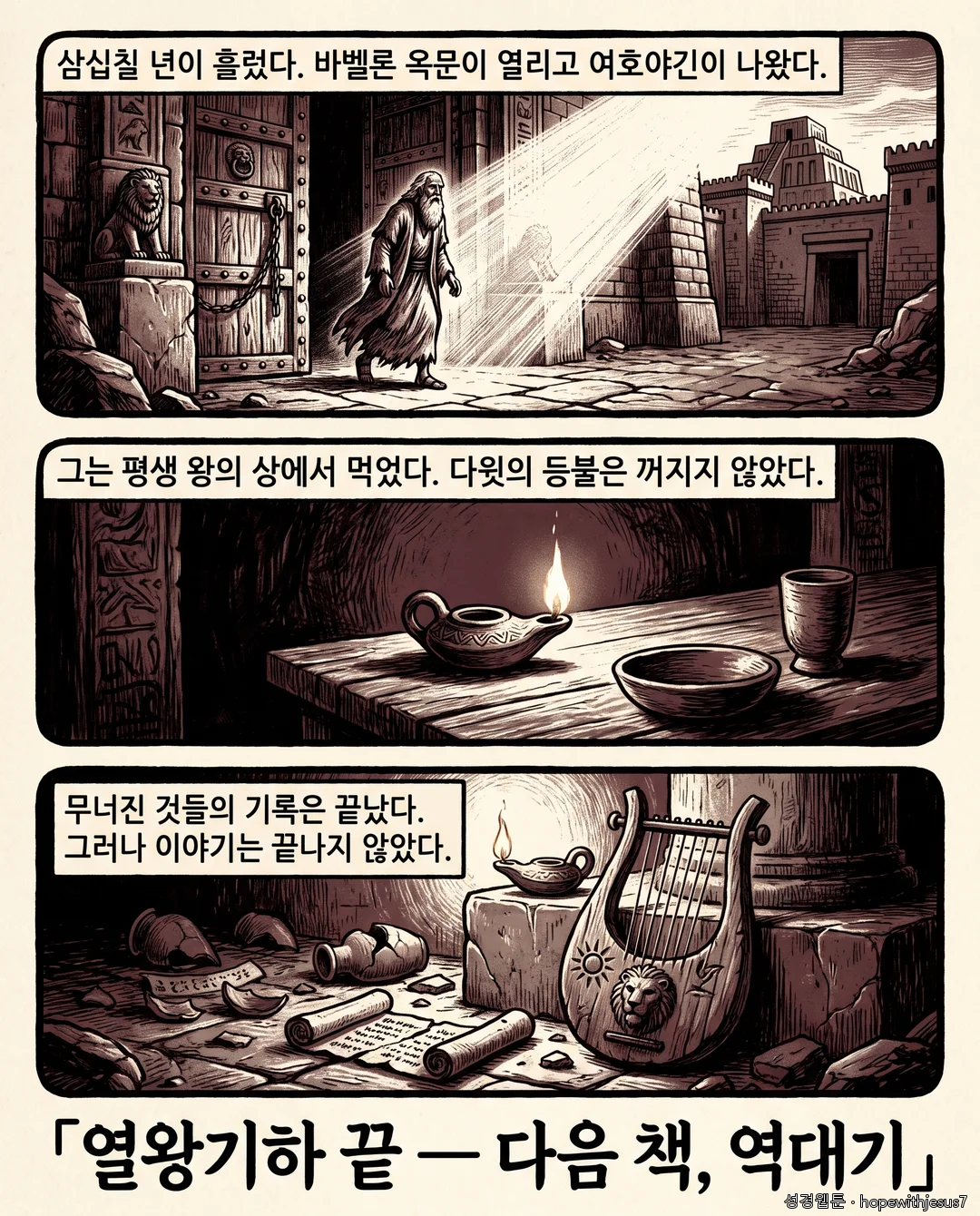 열왕기하_E18_p08
