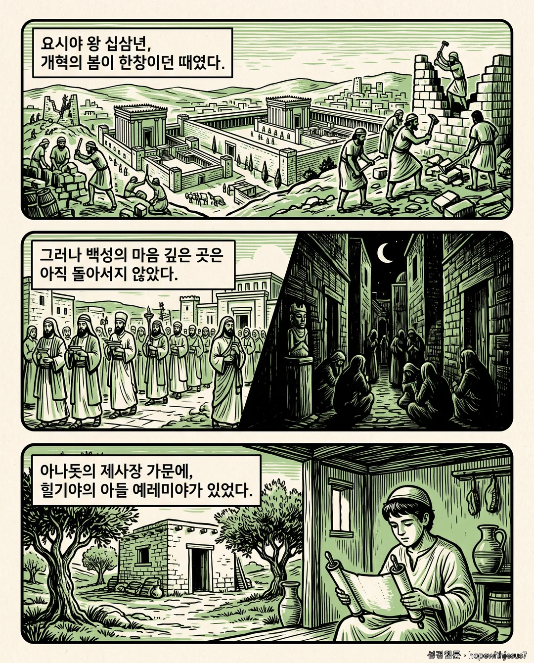 예레미야_E01_p02
