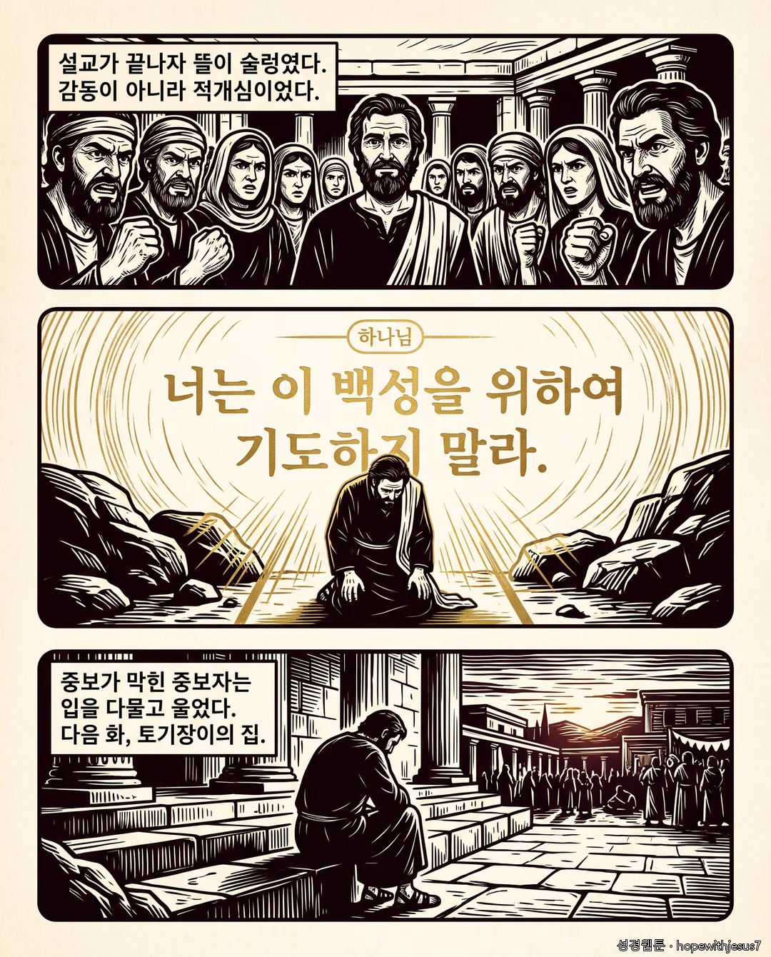 예레미야_E03_p07