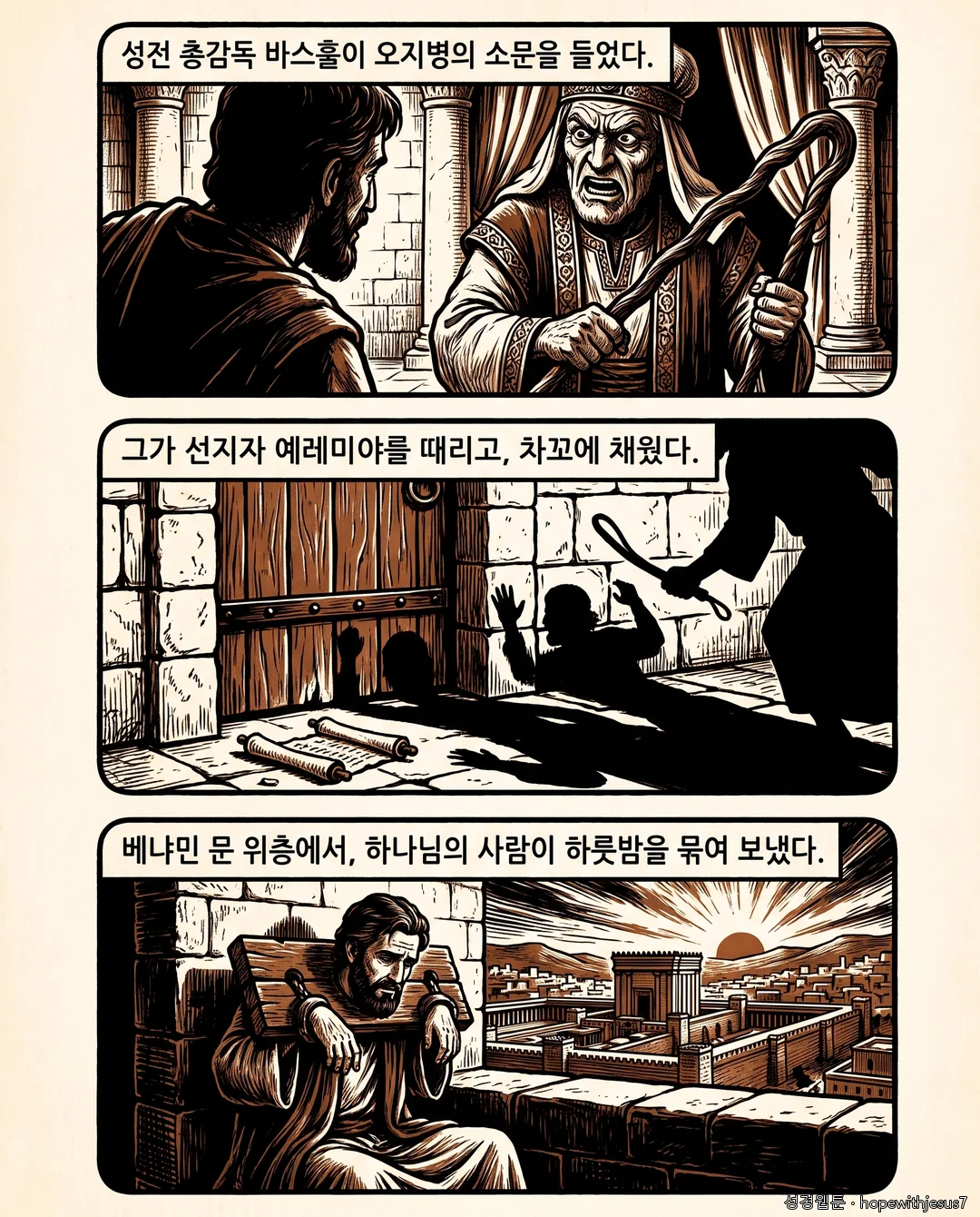 예레미야_E05_p02