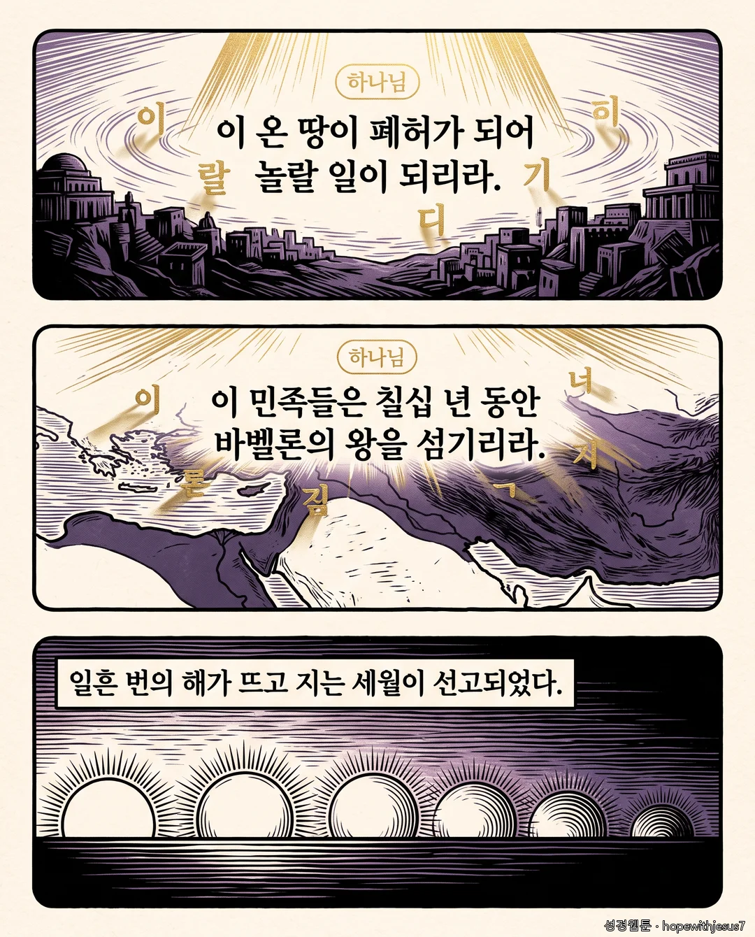 예레미야_E07_p03