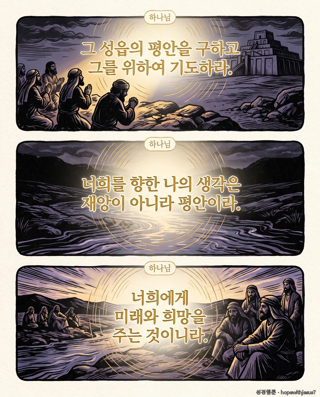 예레미야_E07_p06