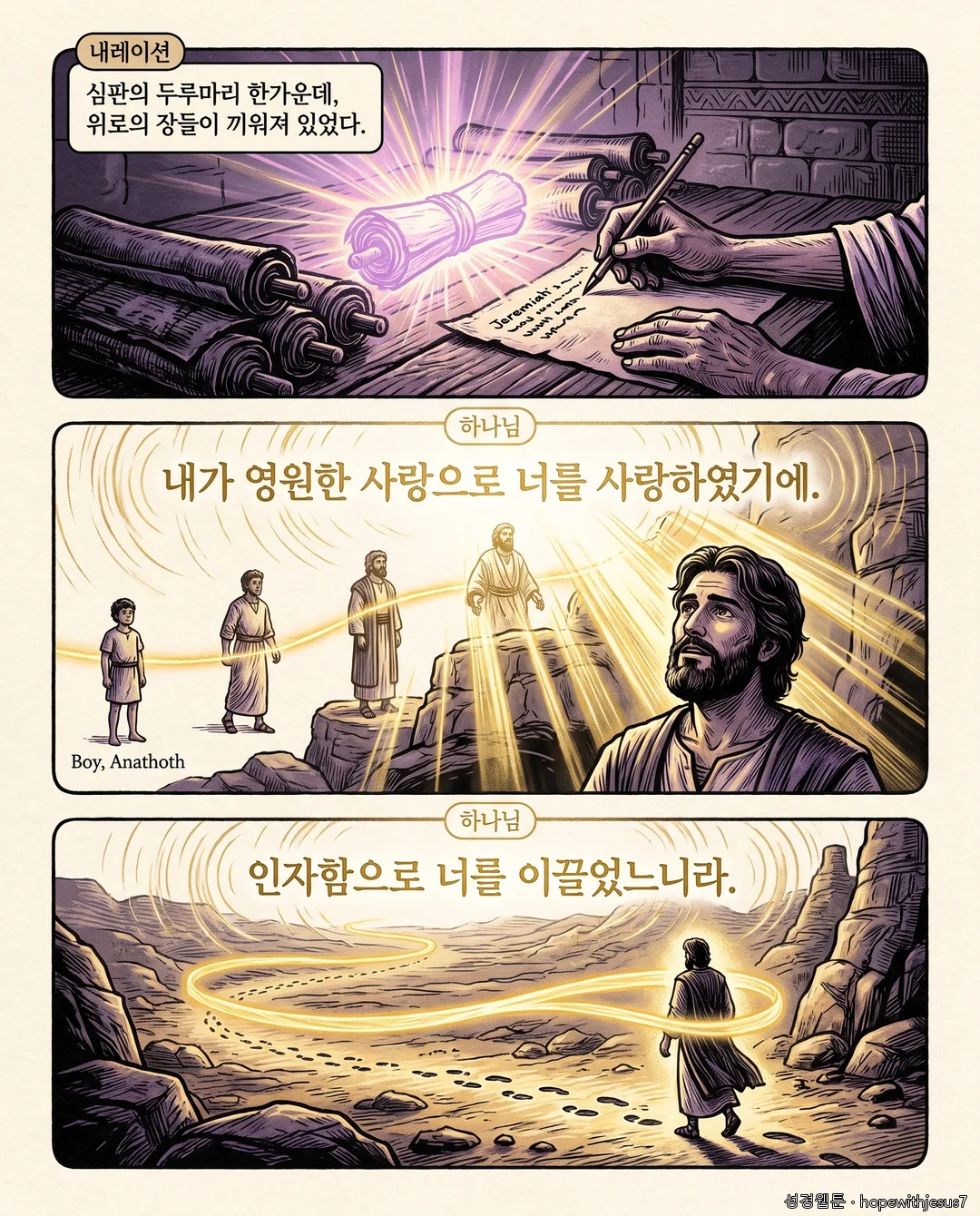 예레미야_E08_p02