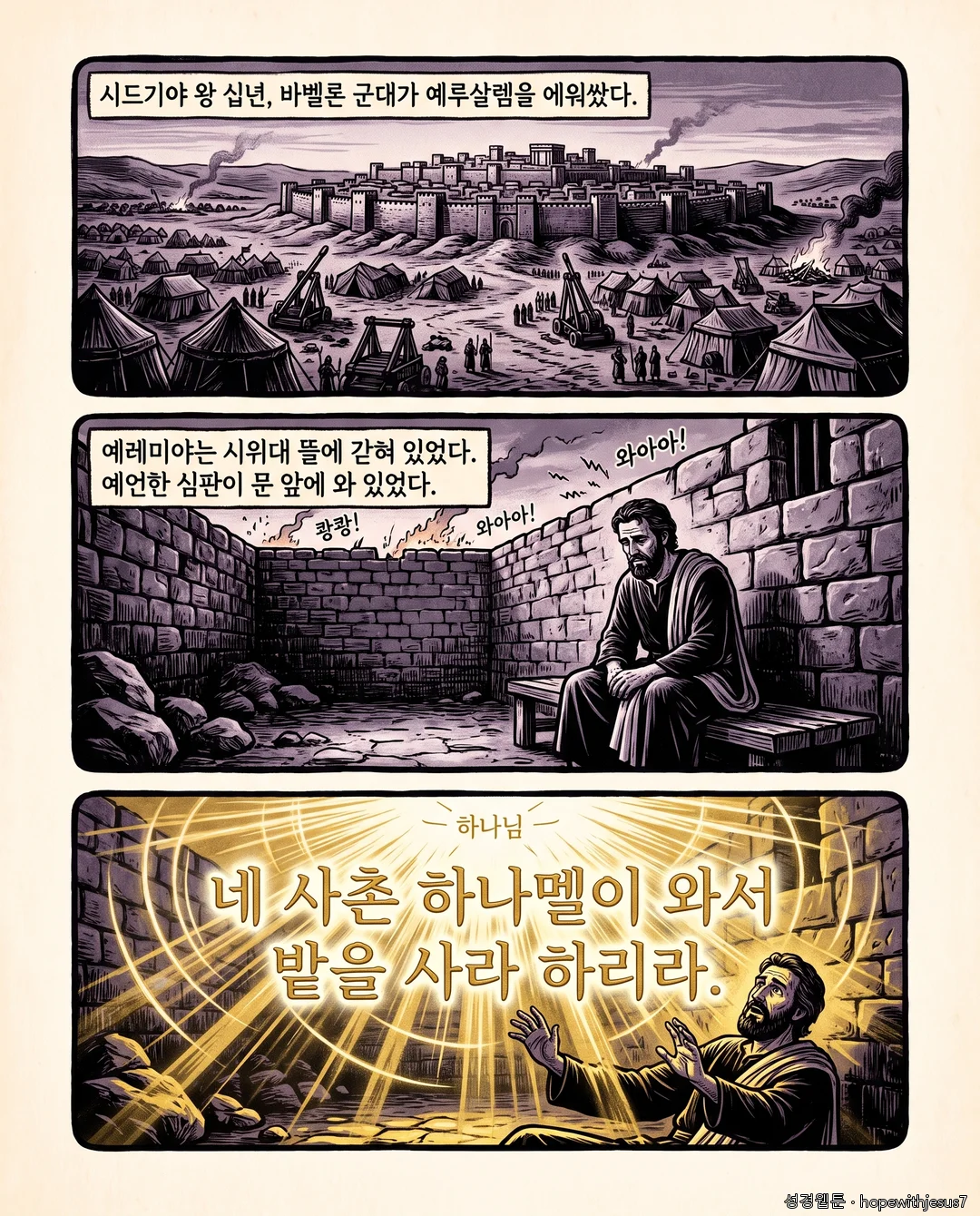 예레미야_E09_p02