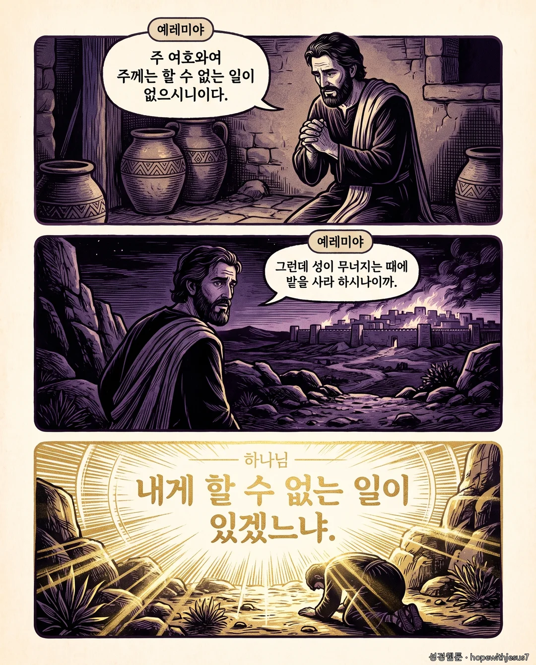 예레미야_E09_p05