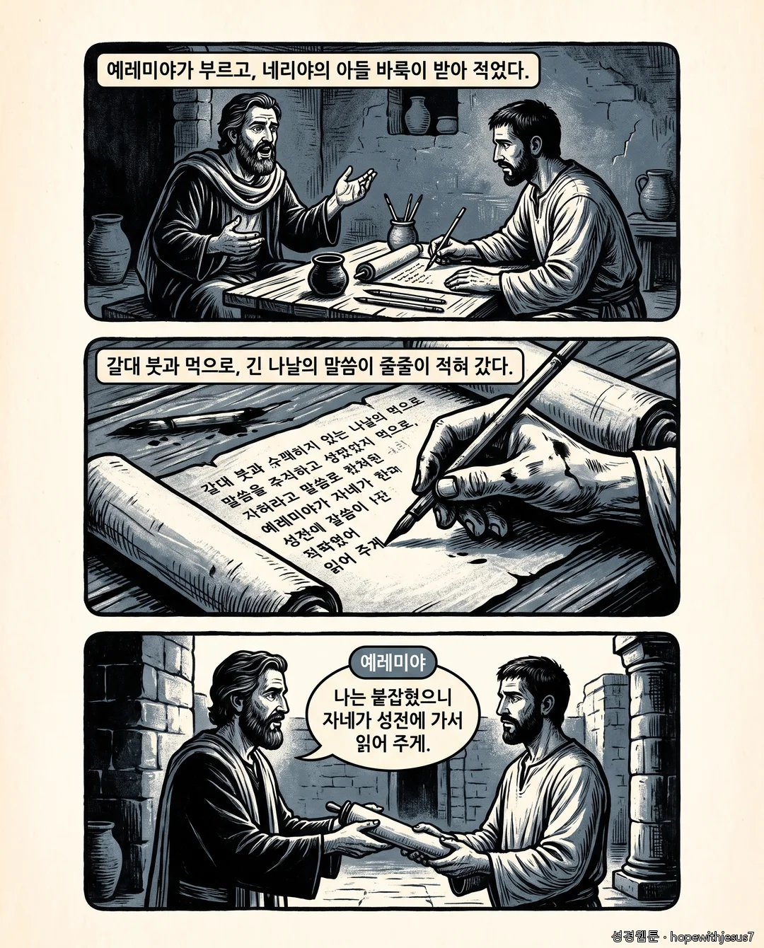 예레미야_E10_p03