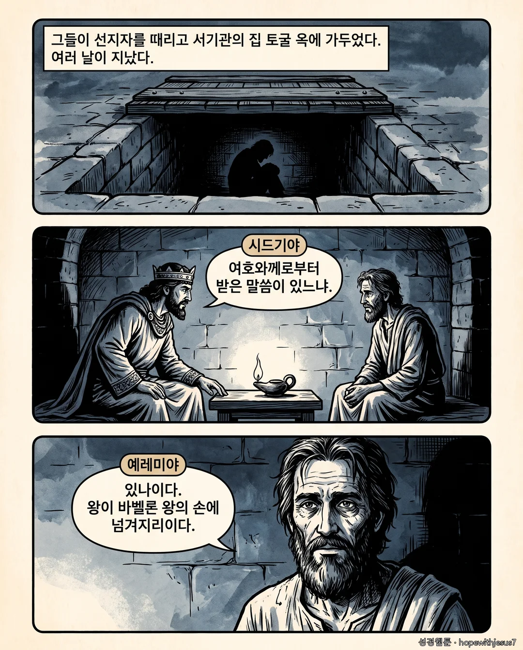 예레미야_E11_p04