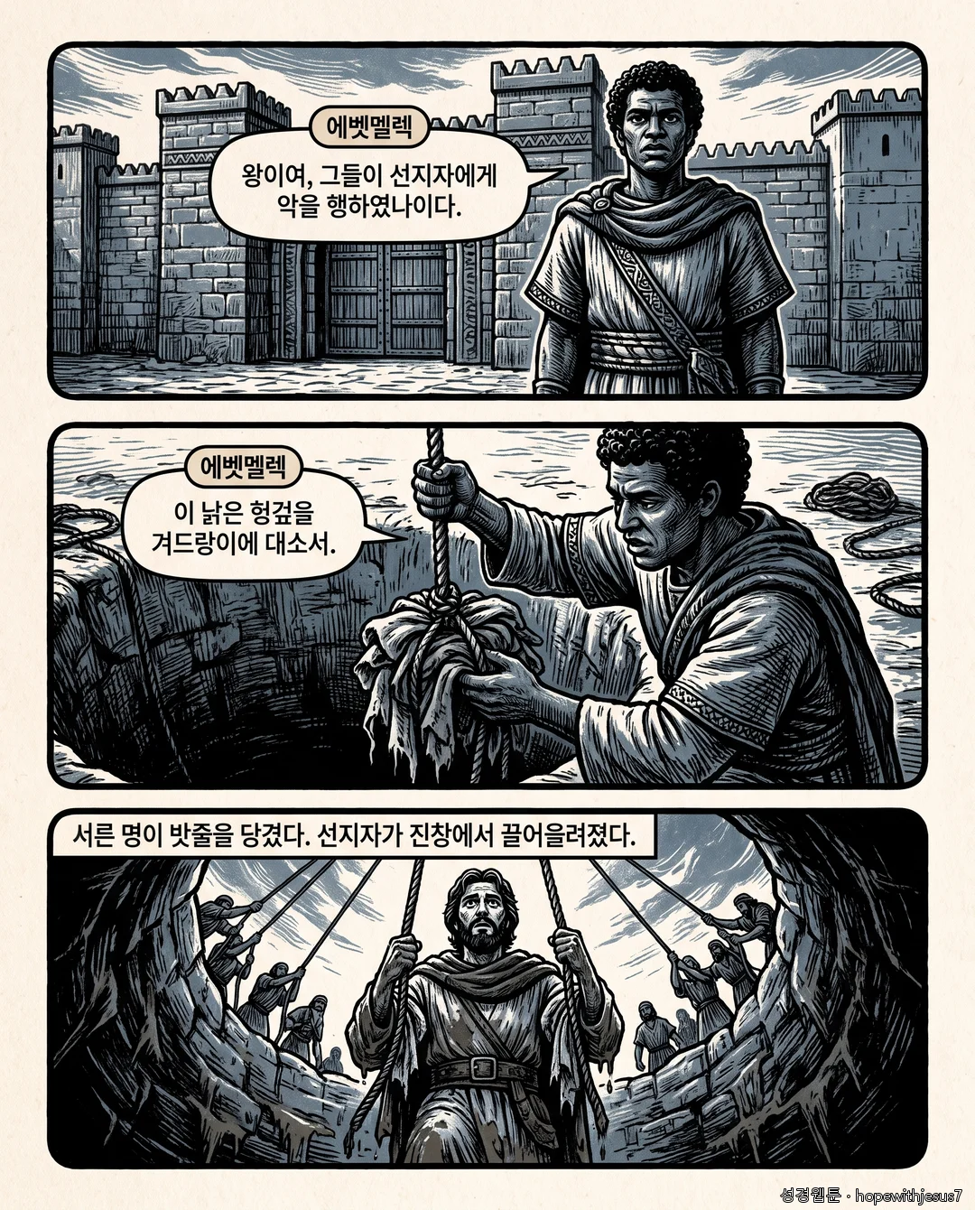 예레미야_E11_p06