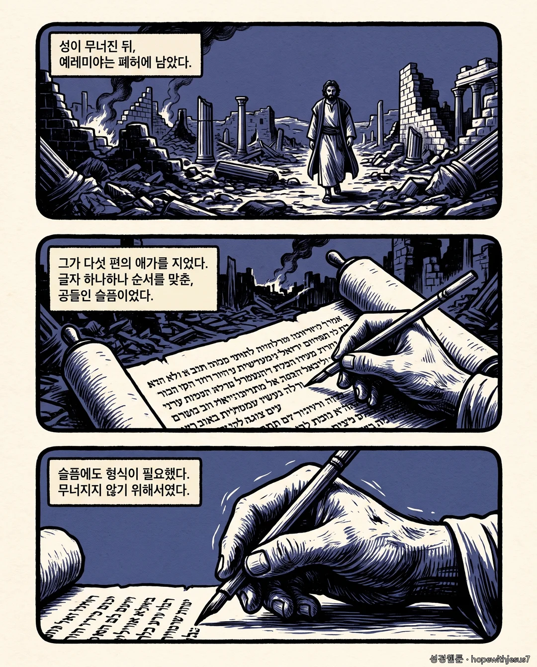 예레미야_E13_p02