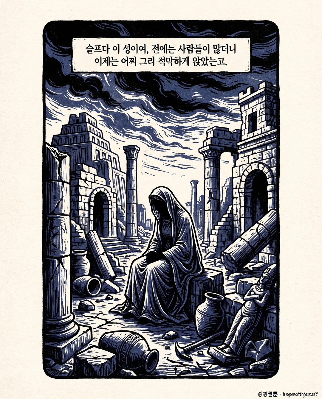 예레미야_E13_p03