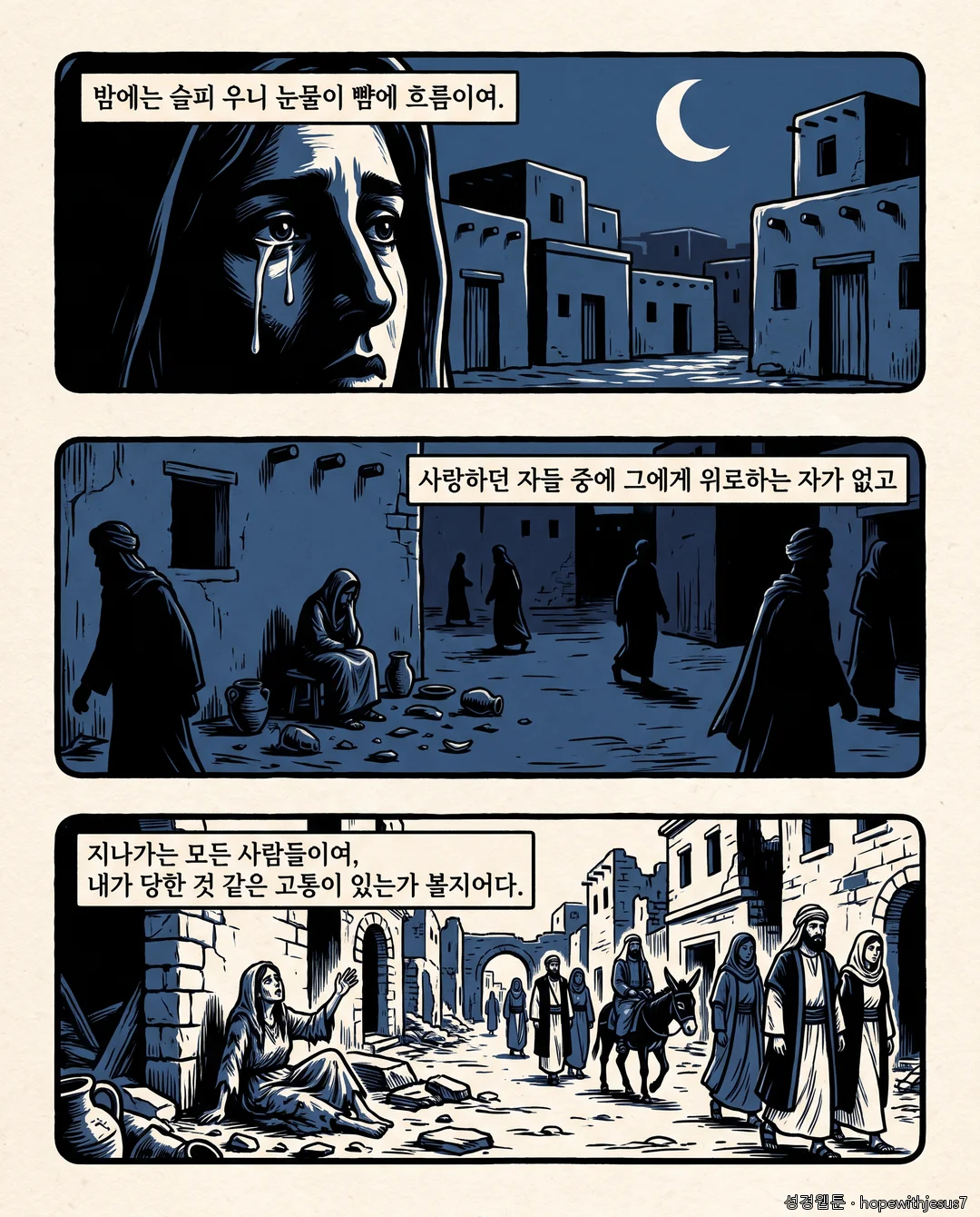 예레미야_E13_p04