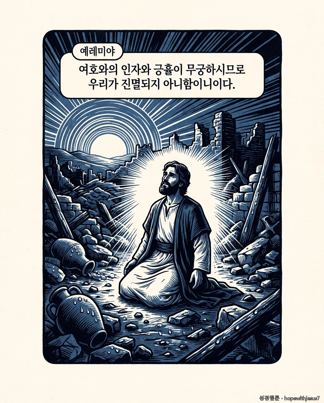 예레미야_E13_p06