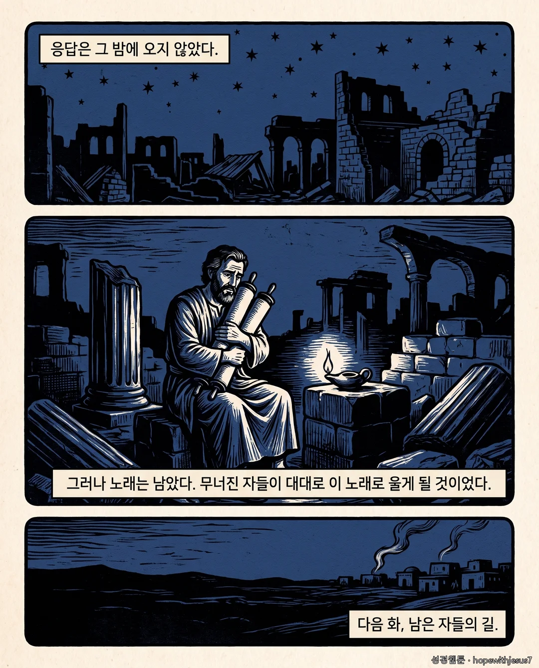 예레미야_E13_p08