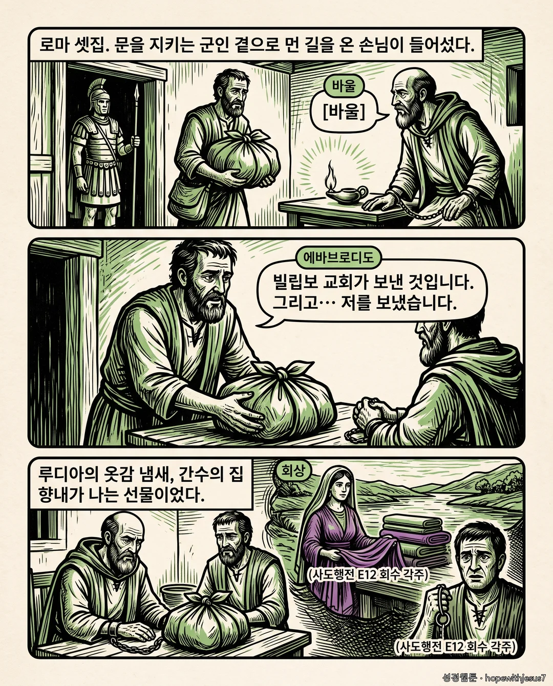 옥중서신_E06_p02