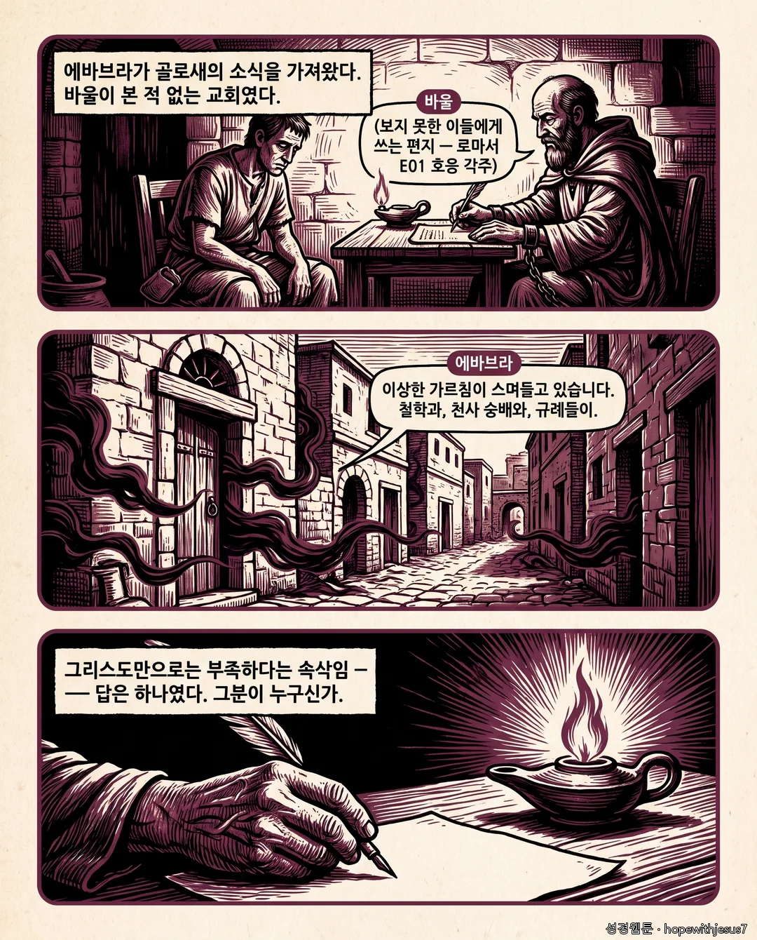 옥중서신_E08_p02