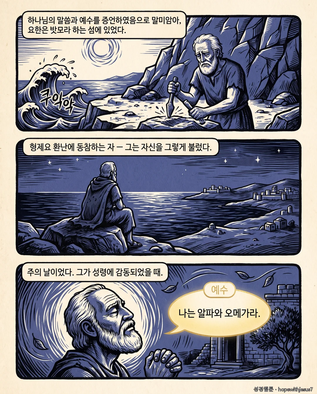 요한계시록_E01_p02