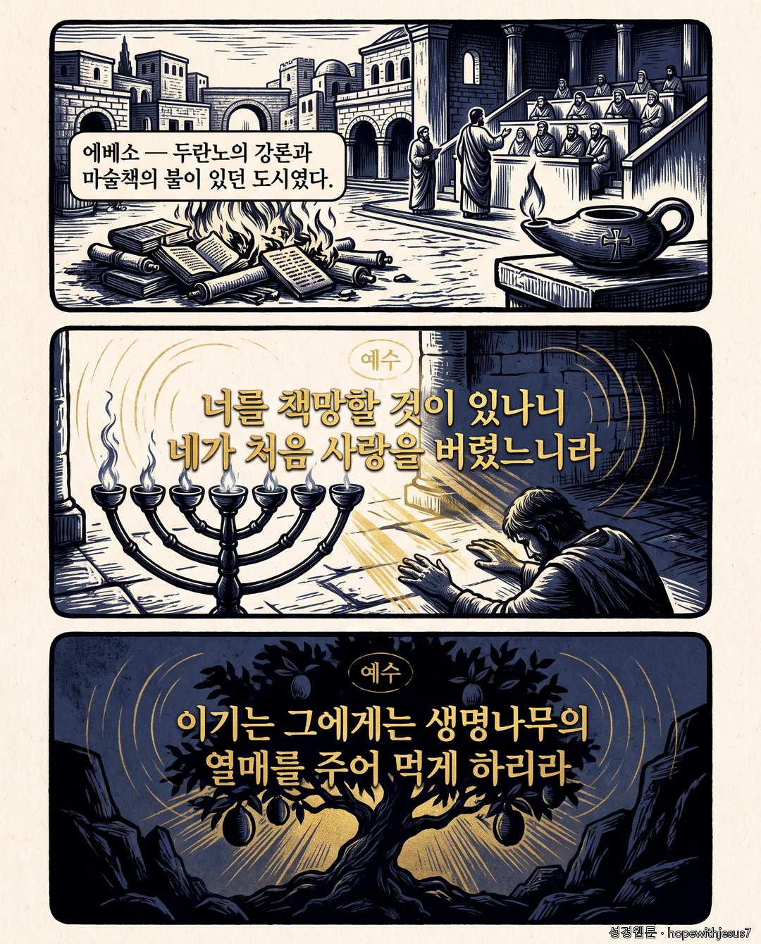 요한계시록_E02_p03
