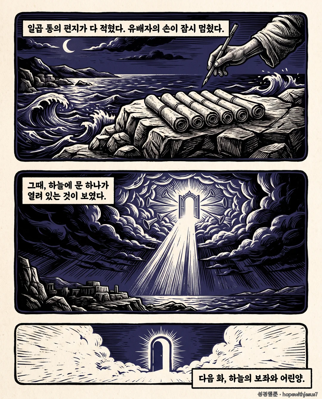 요한계시록_E03_p07