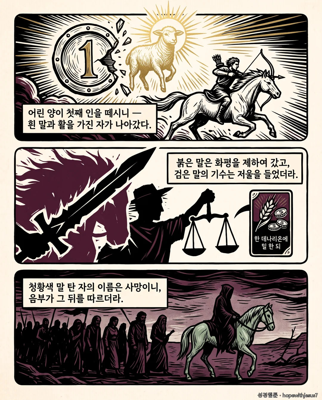 요한계시록_E05_p02