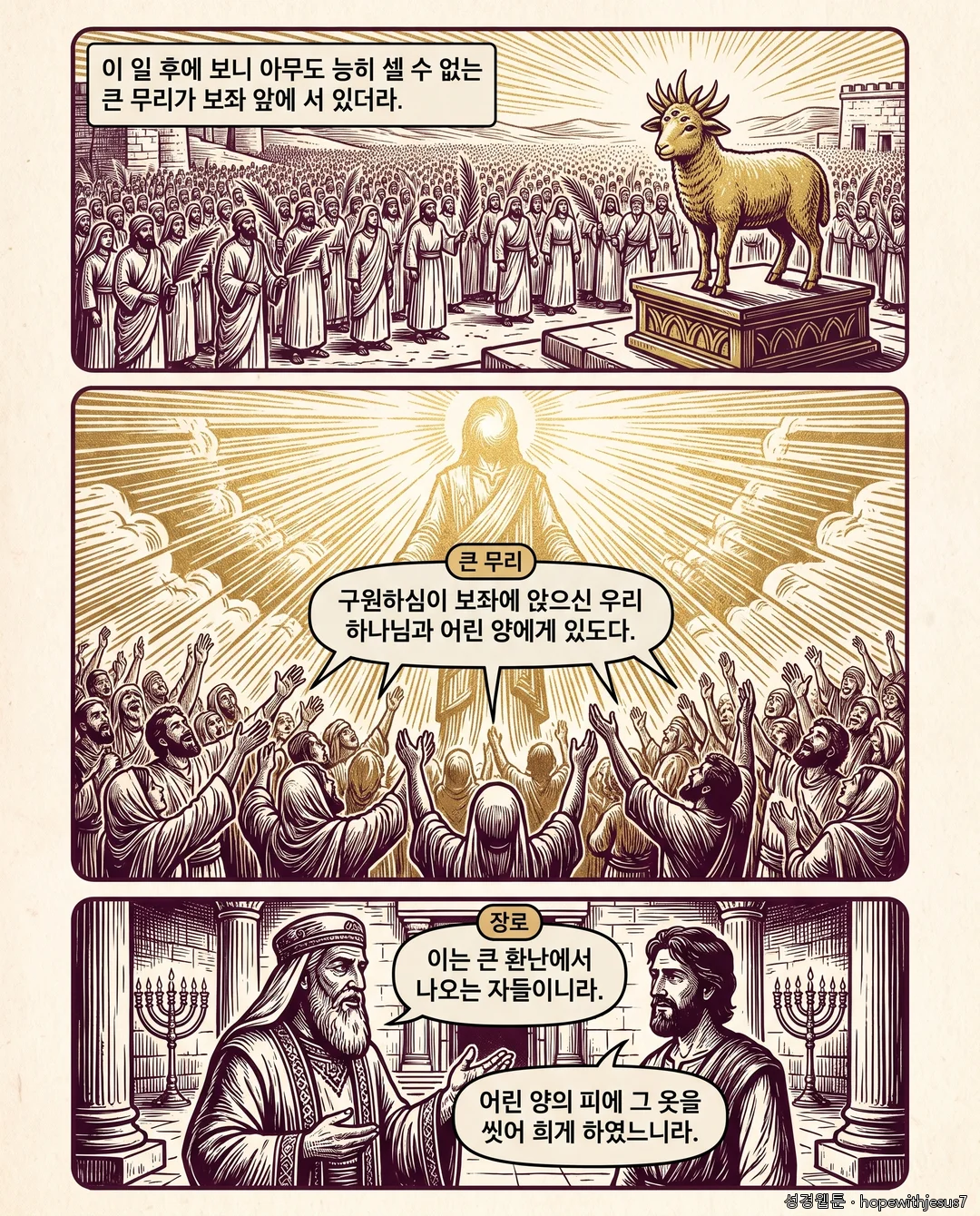 요한계시록_E05_p06