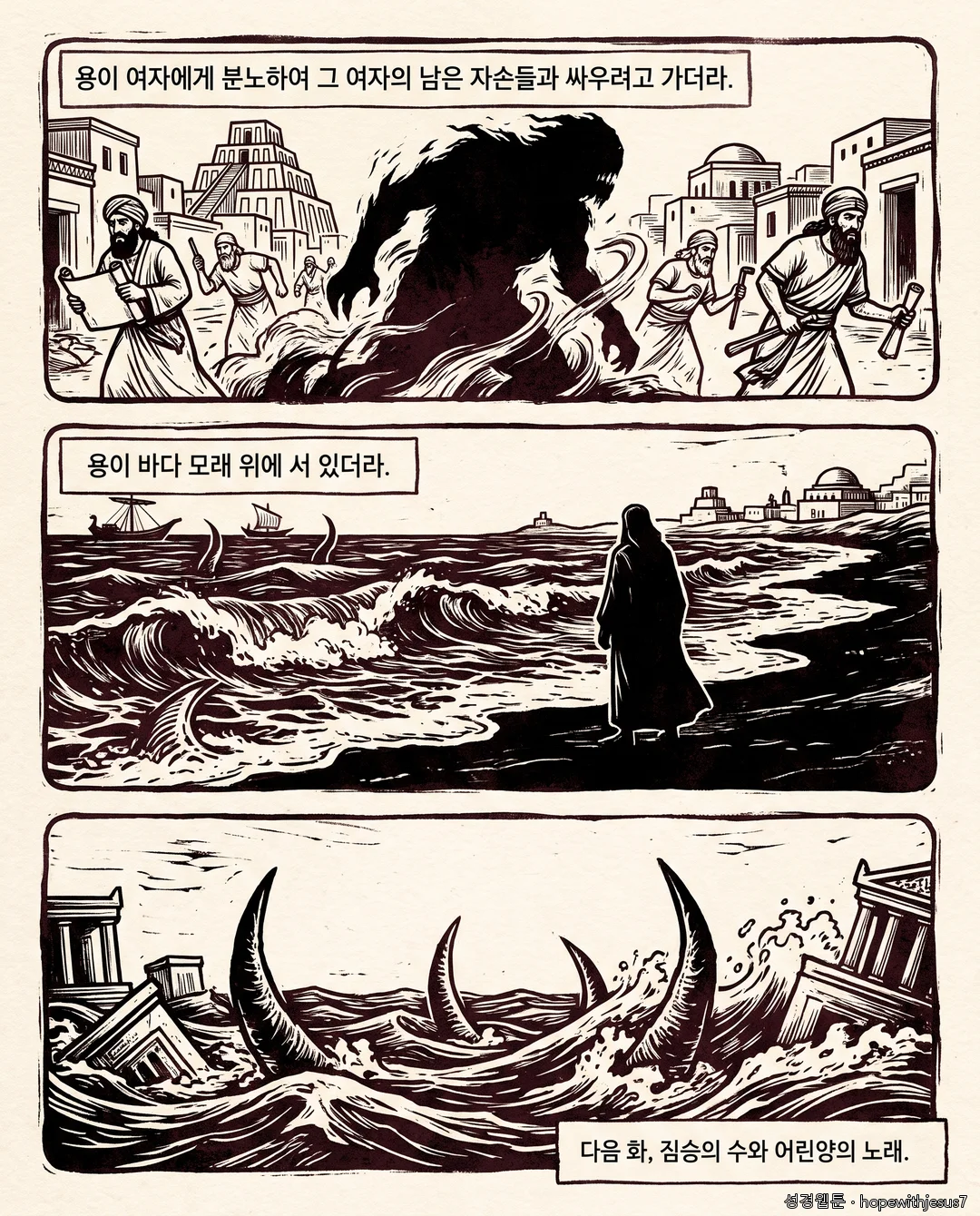 요한계시록_E08_p07