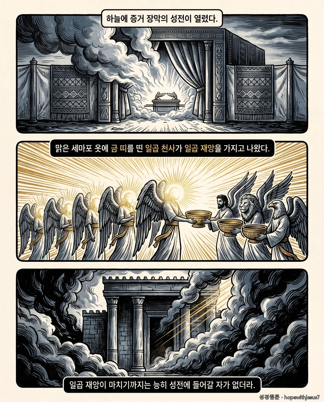 요한계시록_E10_p03
