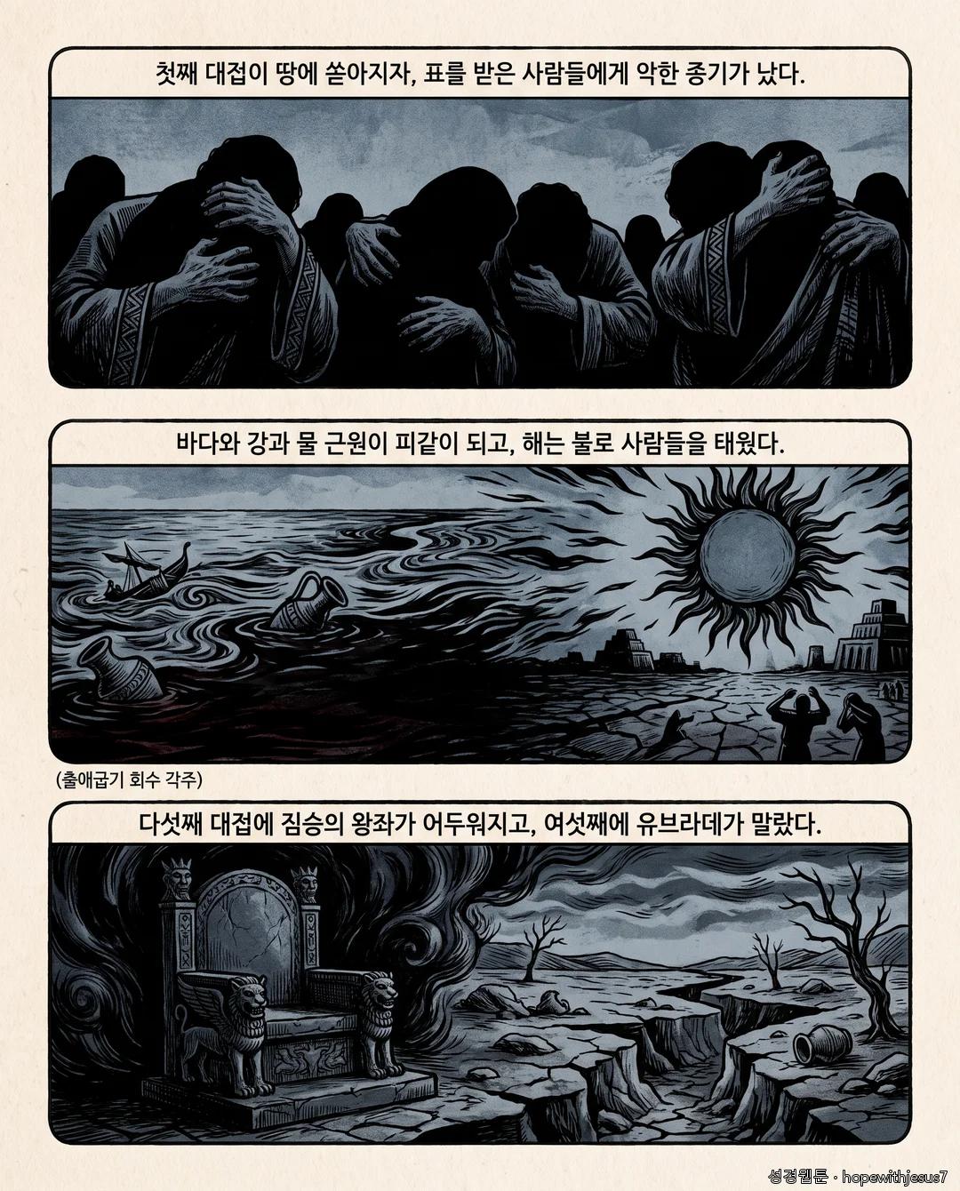요한계시록_E10_p04