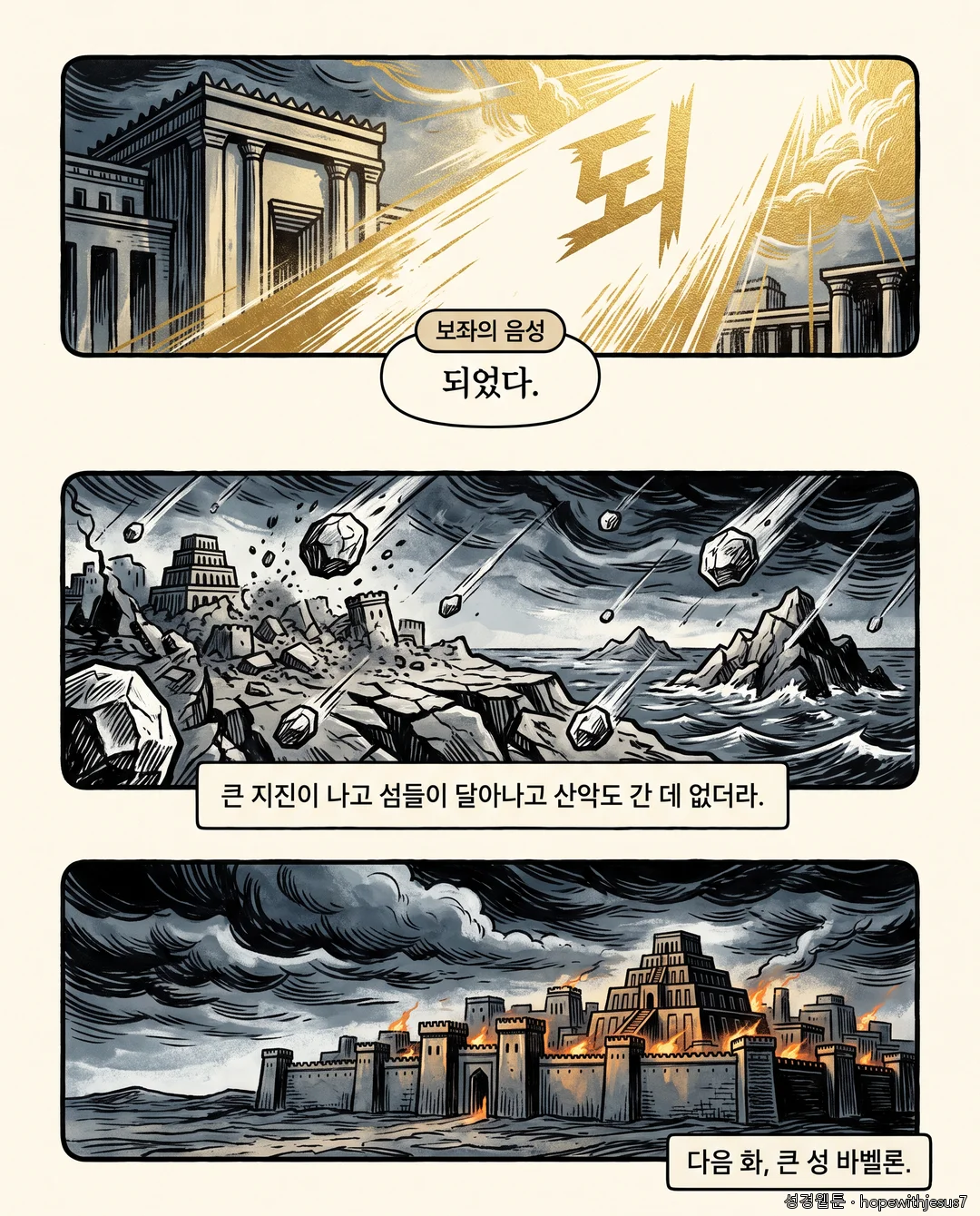 요한계시록_E10_p06