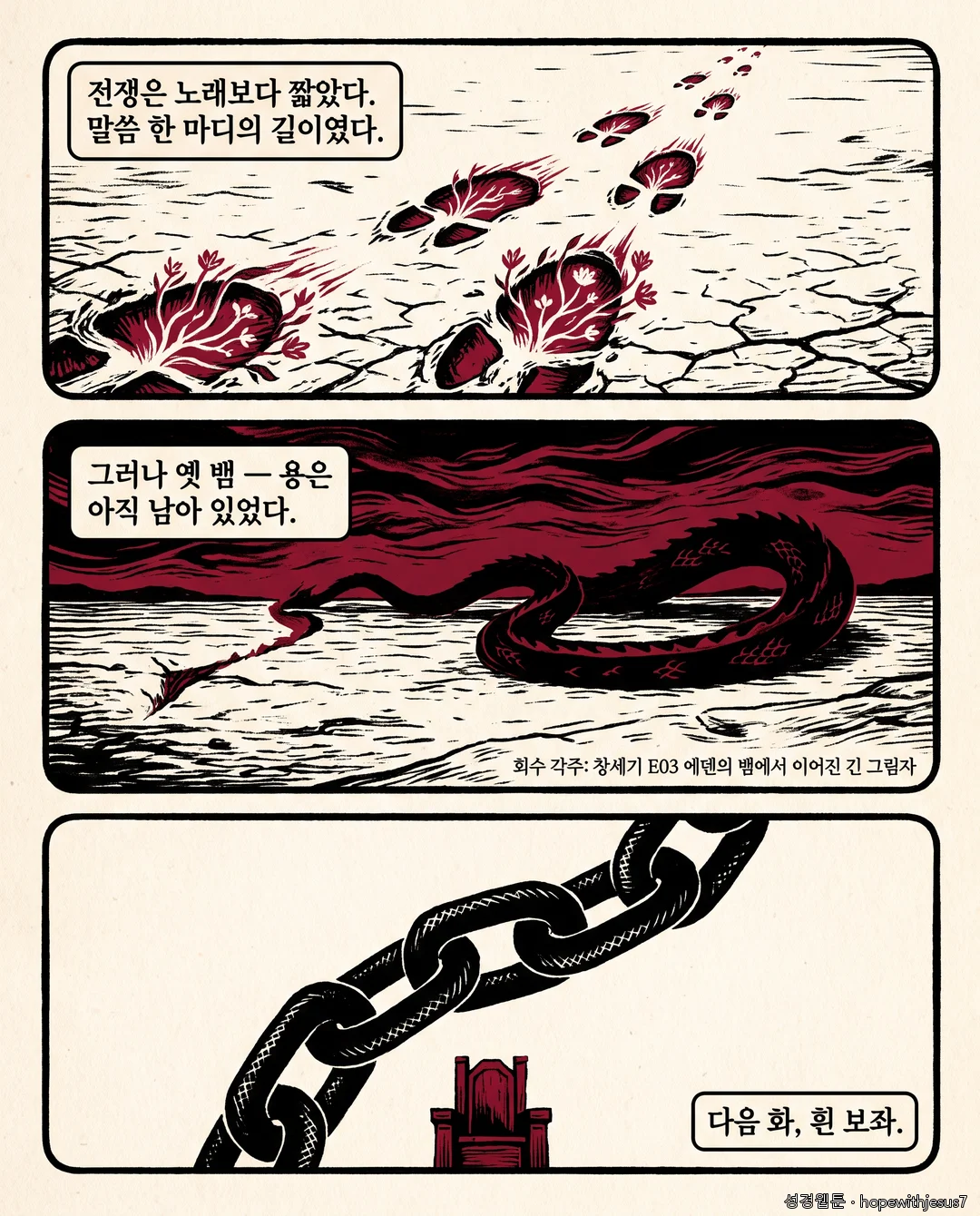 요한계시록_E12_p07