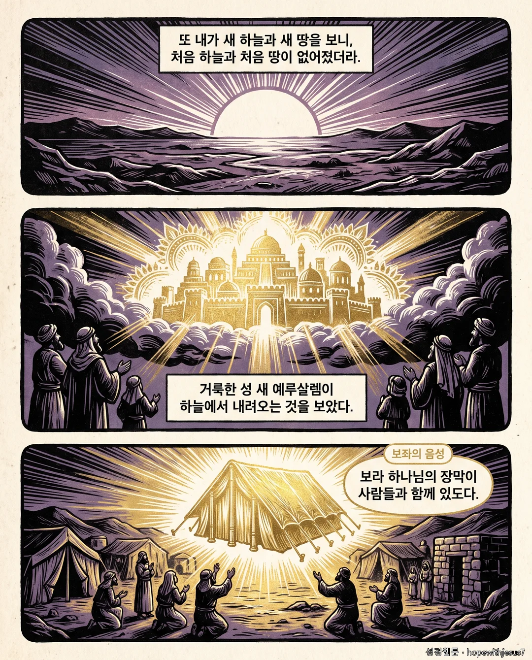 요한계시록_E14_p02