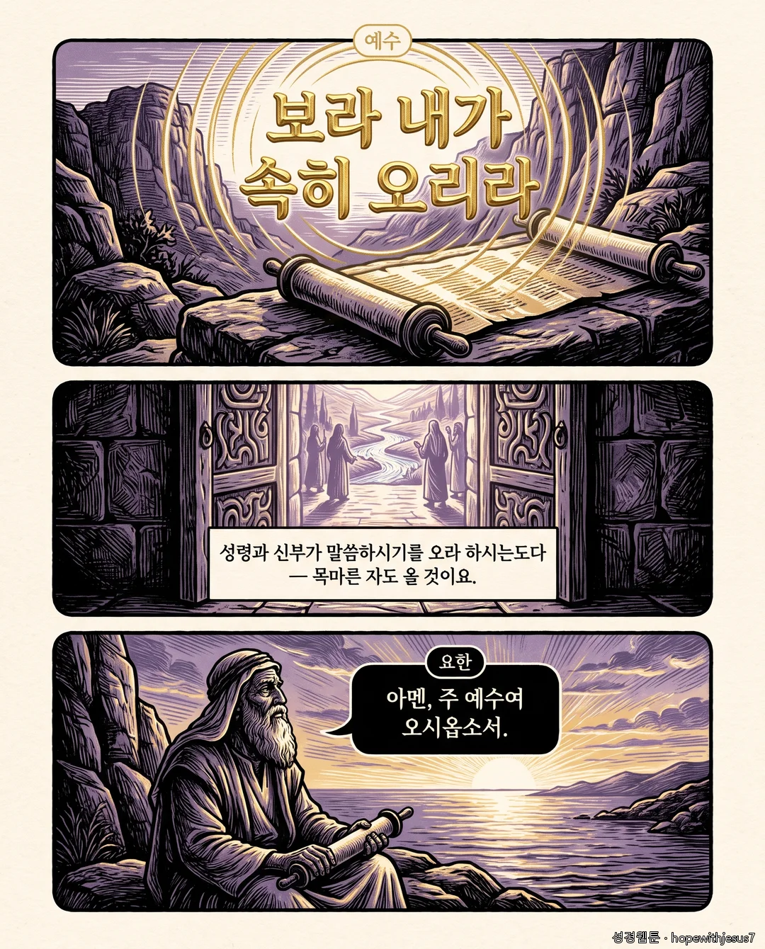 요한계시록_E14_p08