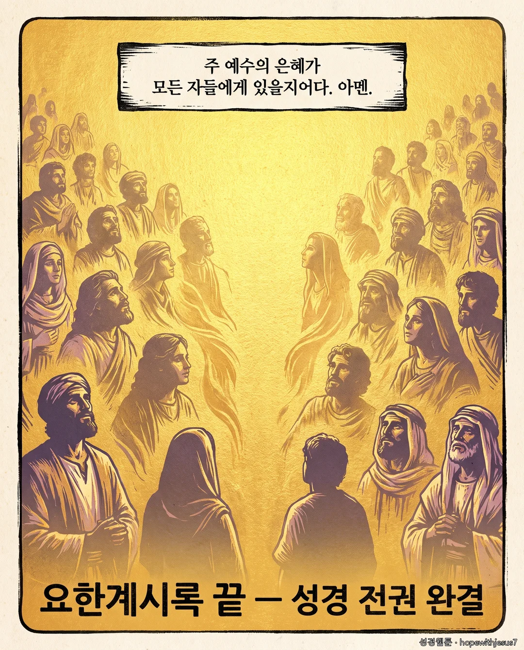 요한계시록_E14_p09