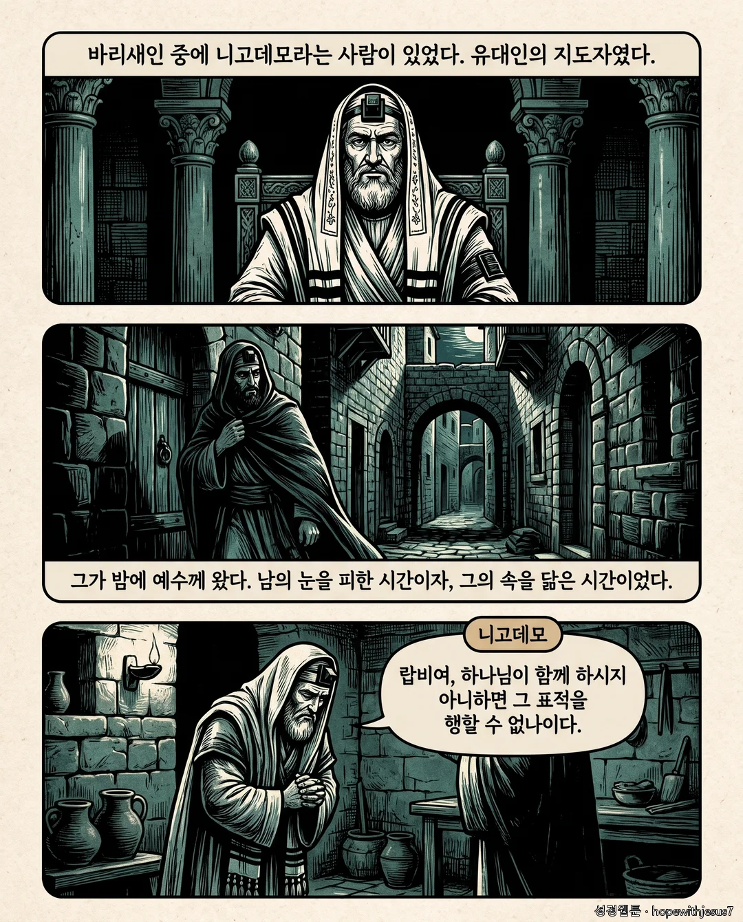 요한복음_E03_p02