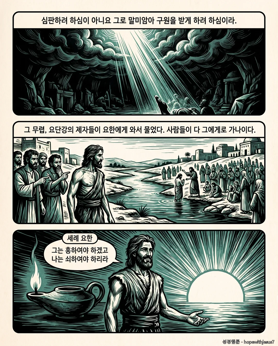 요한복음_E03_p06