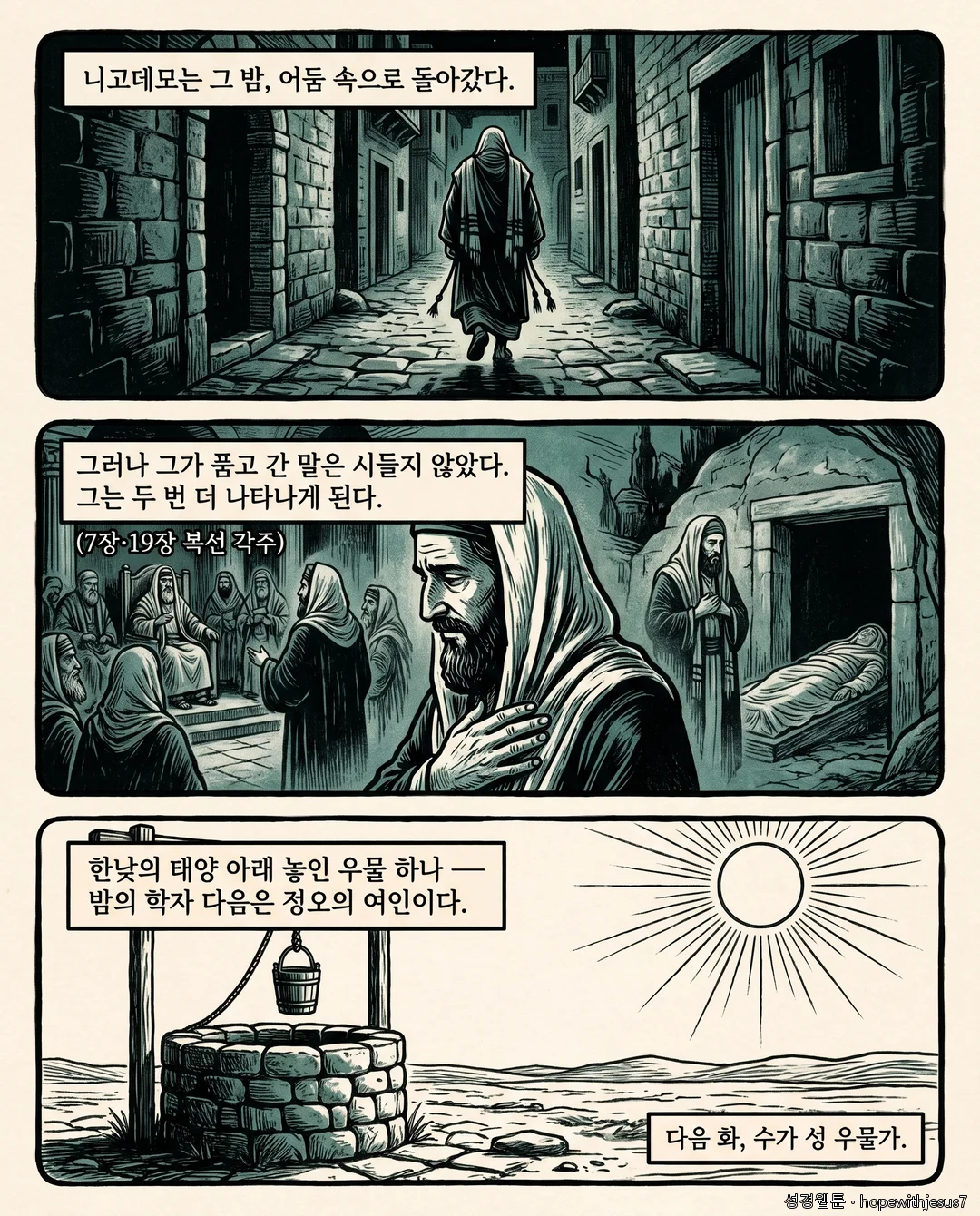 요한복음_E03_p07