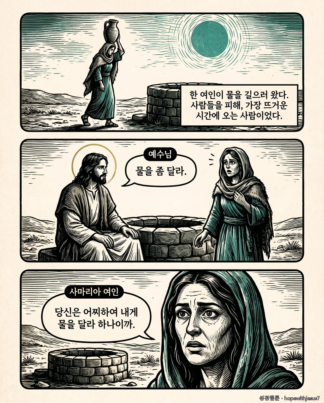 요한복음_E04_p03