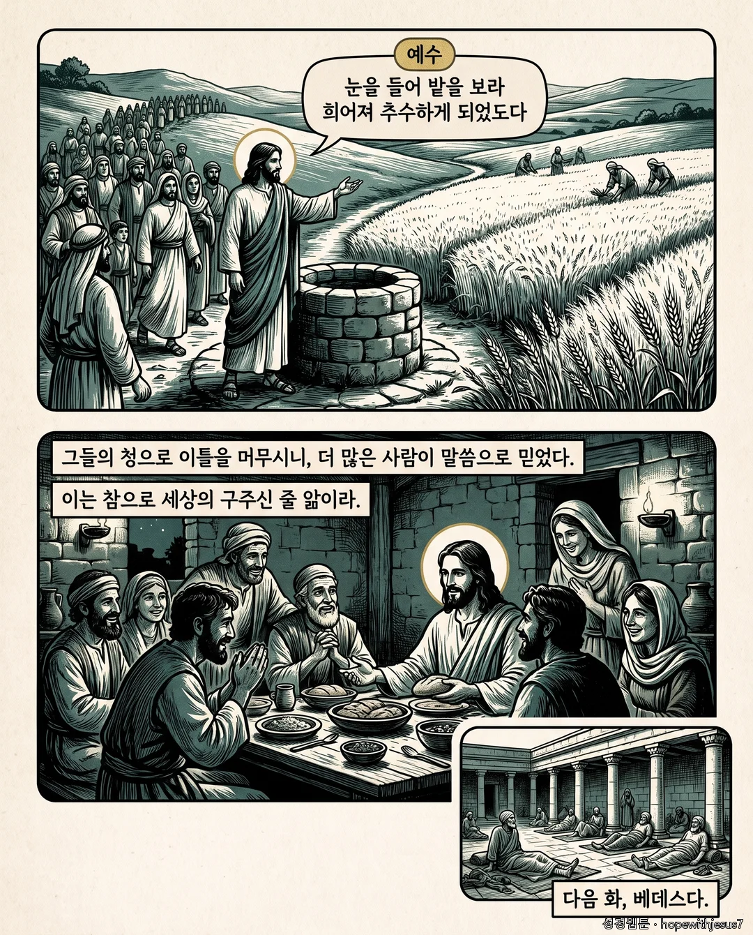 요한복음_E04_p08