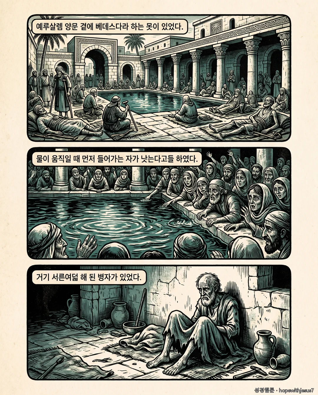요한복음_E05_p02