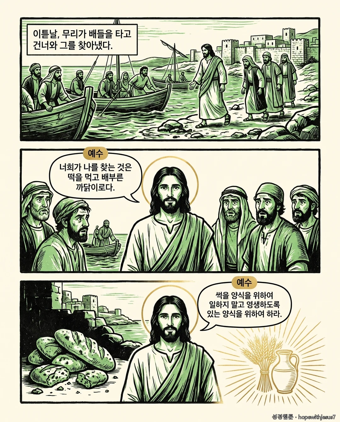요한복음_E06_p04